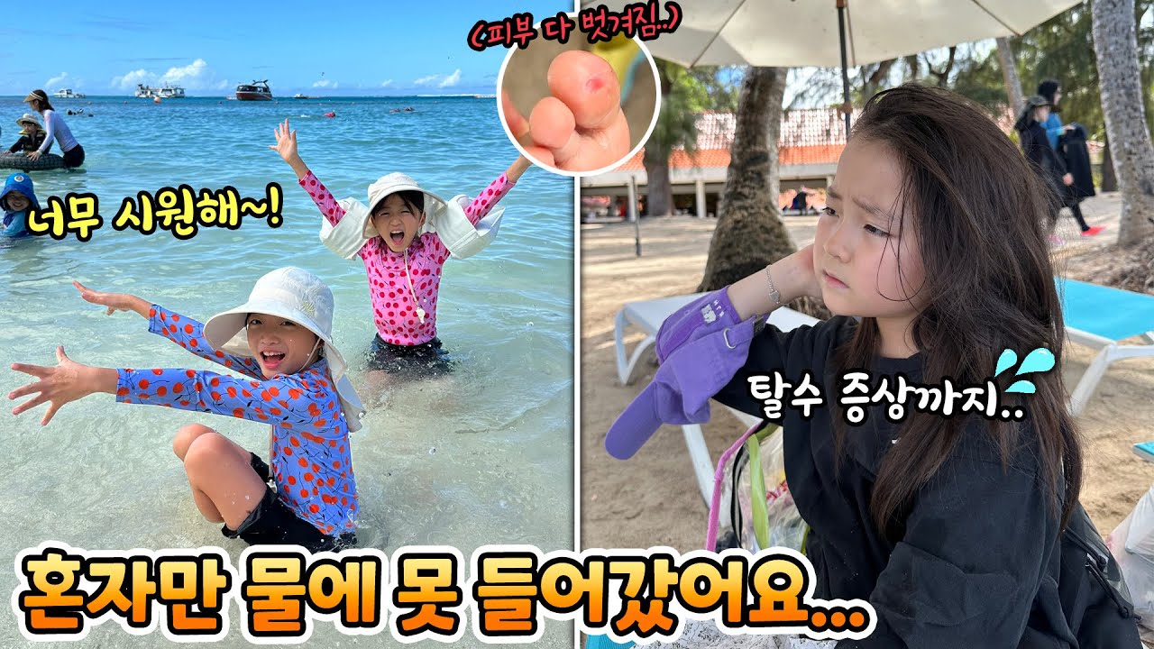 발을 다쳐 혼자만 물에 못 들어갔어요..ㅠㅠ 탈수증상까지 온거 같은 예콩이