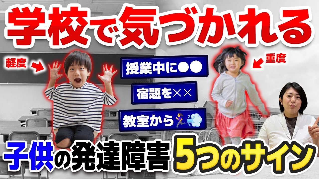 1クラスに３人...学校で気づかれる発達障害の子供の特徴５選  | アスペルガー症候群| 自閉症スペクトラム | 注意欠如多動症  | ADHD・ASD・LD