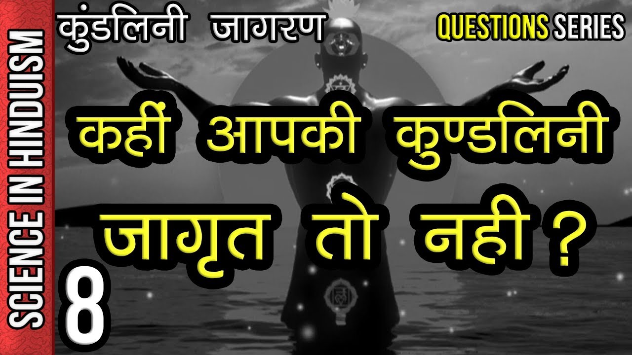 Kahi Aapki Kundalini Jagrut Toh Nahi? WATCH NOW!
