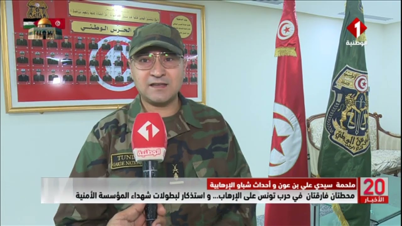 ملحمة سيدي علي بن عون و أحداث شباو الإرهابية || محطتان فارقتان في حرب تونس على الإرهاب
