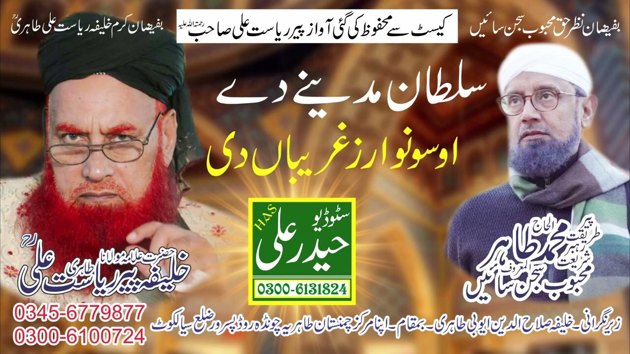 Sultan Madiny Dy Khalifa Peer Riasat Ali Tahiri Haider Ali Sound & Video Production Sialkot