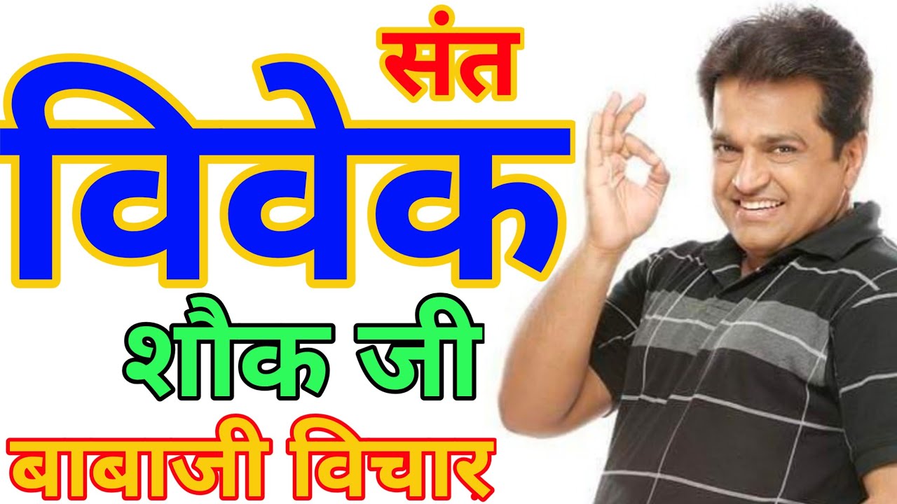 Sant Vivek Shauq Ji Vichar | Babaji Vichar |Nirankari vichar