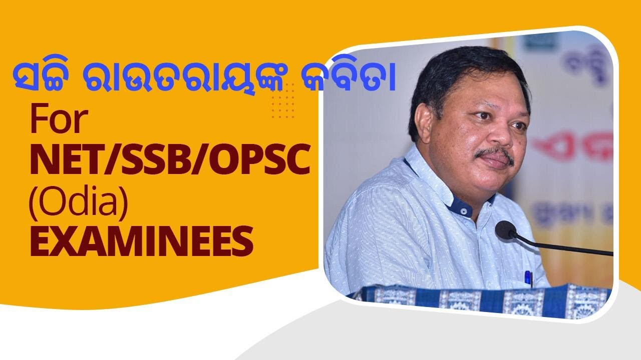 FOR NET- Unit - 3 (Odia) EXAMINEES - 64 - ସଚ୍ଚି ରାଉତରାୟଂକ କବିତା