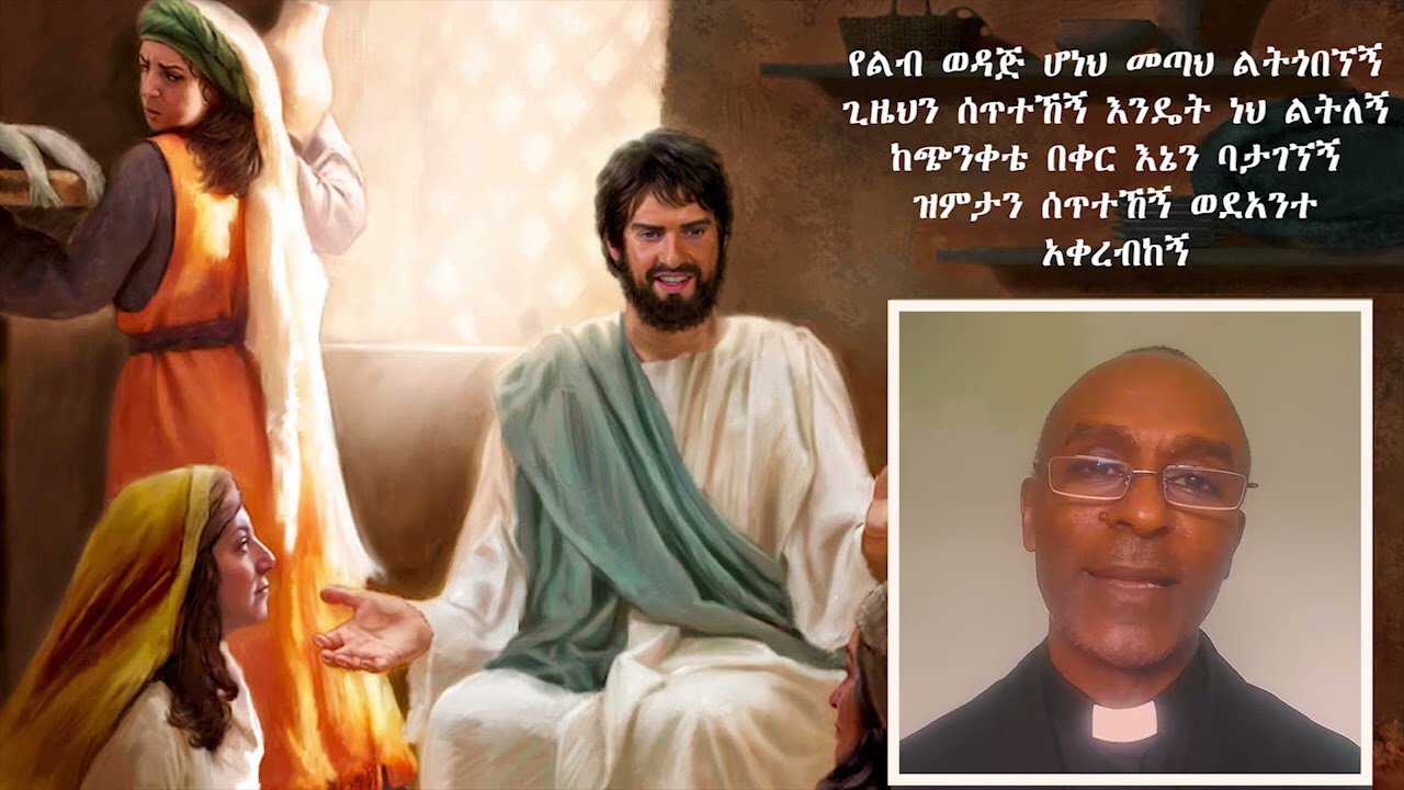 Zemetayen, Explanation; ዝምታዬን፦ ማብራሪያ