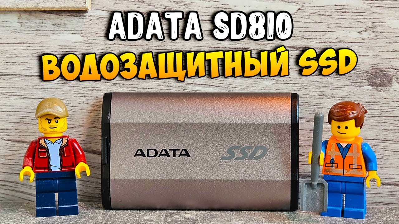 ADATA SD810: SSD, который не боится воды и падений