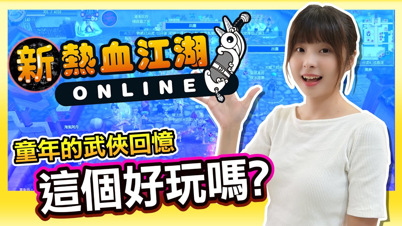懷舊江湖再現武俠夢!《新熱血江湖 ONLINE》電腦版免費下載直接玩 | 留言關鍵字抽周邊精美禮物 !