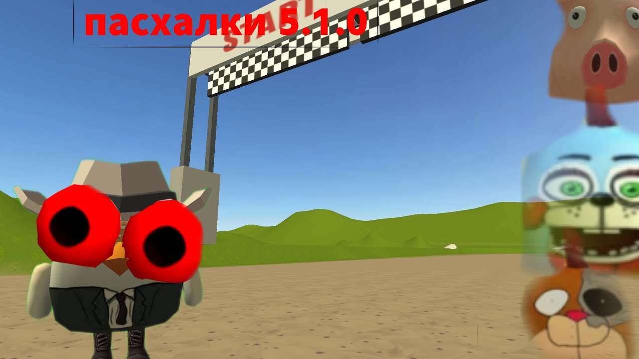 Все пасхалки обновления 5.1.0!!!! 