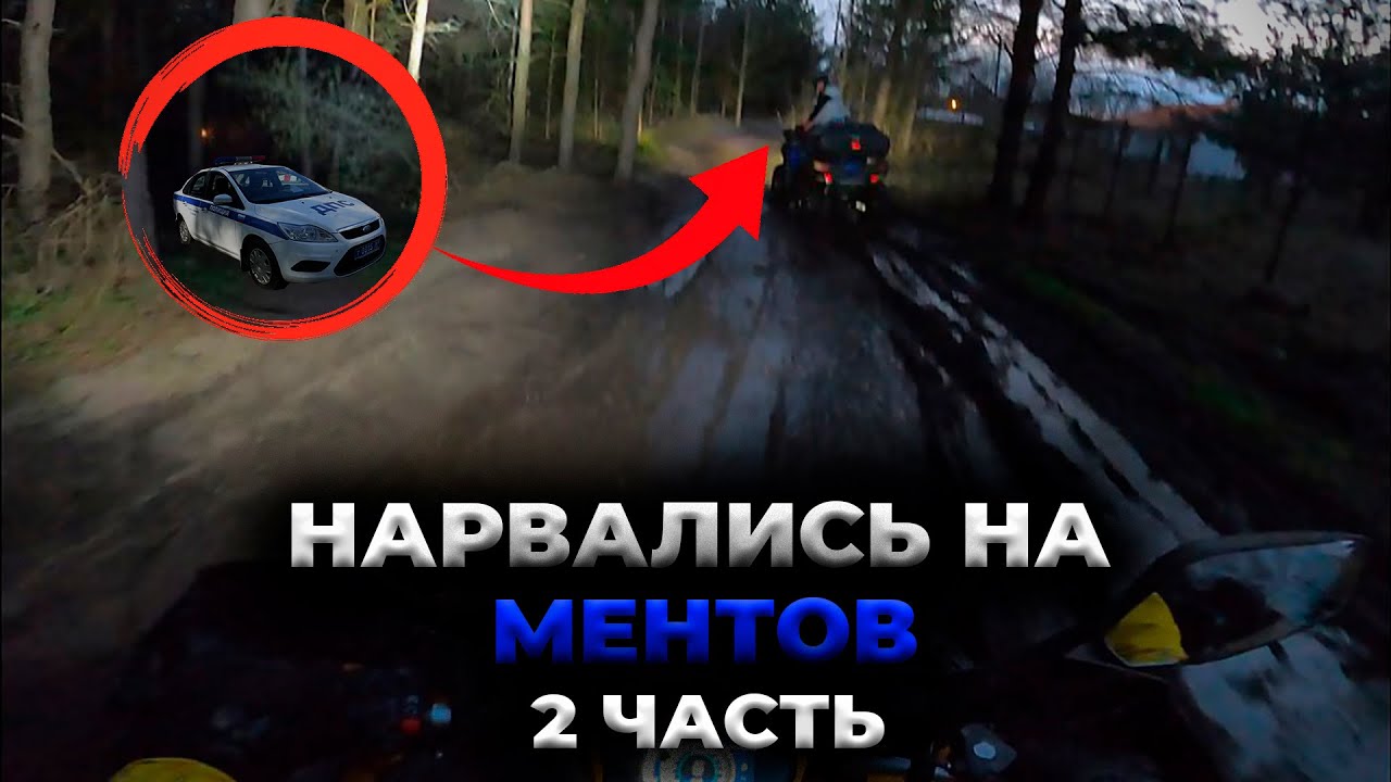 УВЯЗЛИ В ГРЯЗИ НА КВАДРОЦИКЛЕ AVANTIS HUNTER 200 BIG | ЧУТЬ НЕ ПОПАЛИСЬ ПОЛИЦИИ | 2 ЧАСТЬ