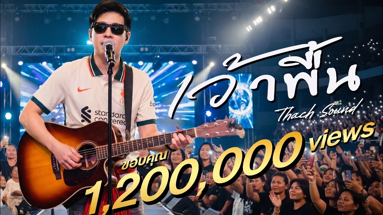 เว้าพื้น  (Live & Defiant) | Isaan Folk Rock | Official Live Performance  [Thach Sound]