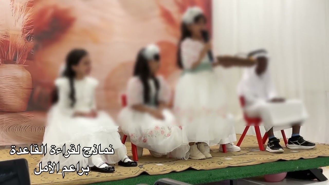حفل الفصل الدراسي الأول (بستان السيرة) عام١٤٤٧🎊