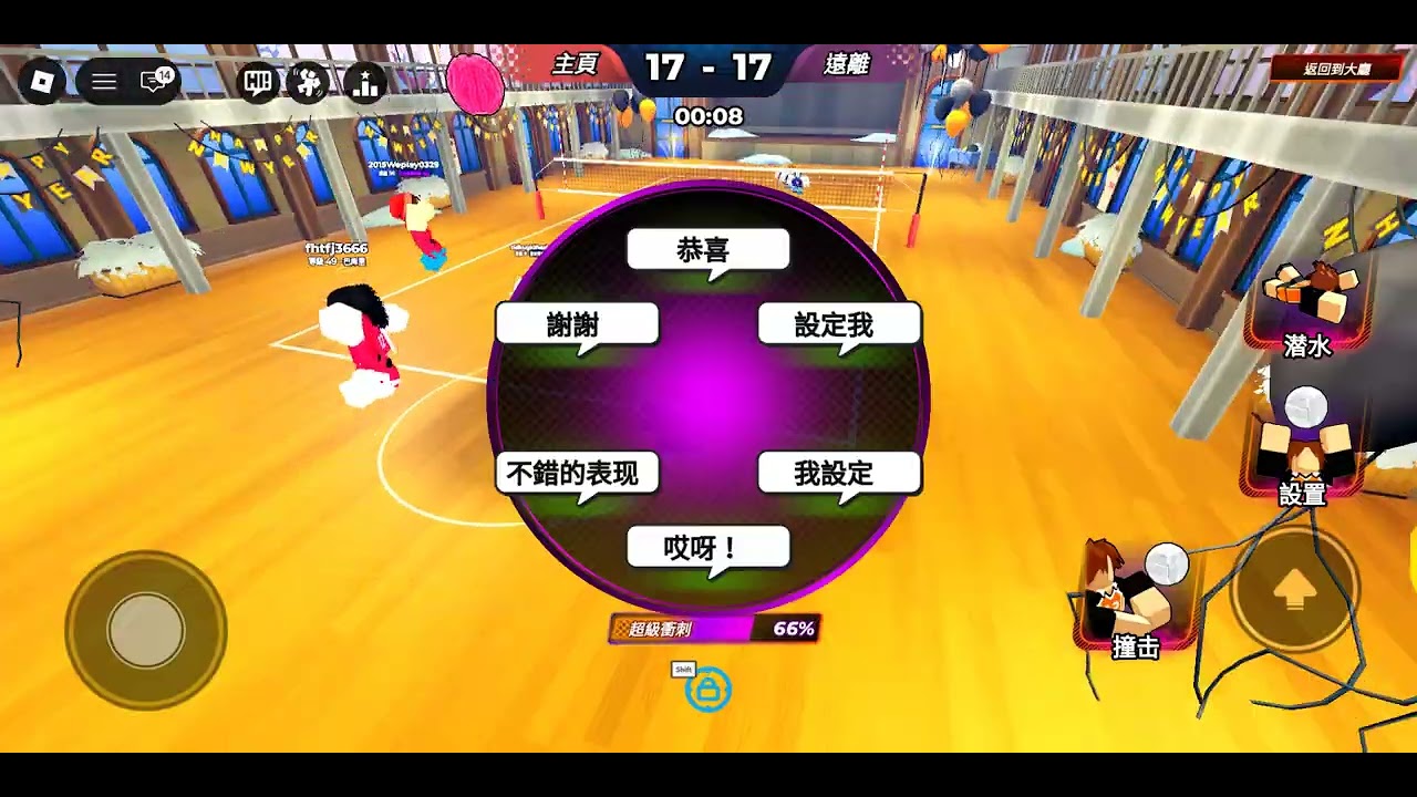 排球傳奇3