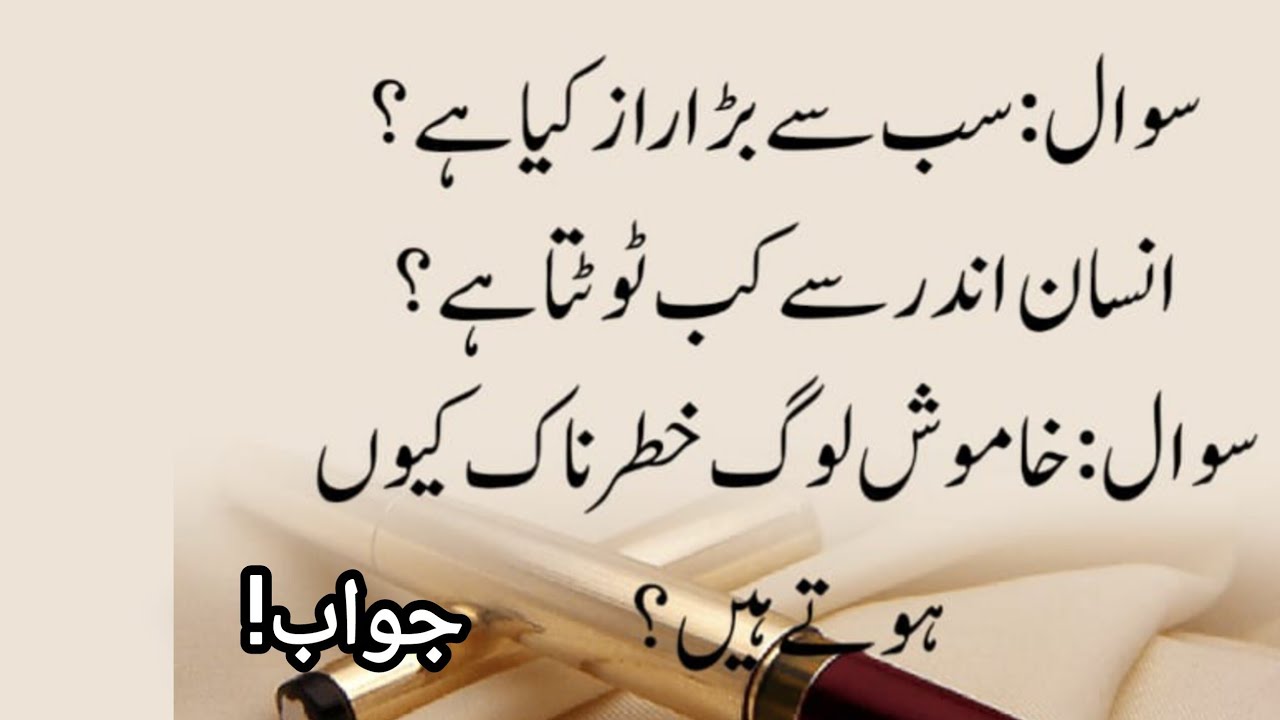 راز کی باتیں | دل ہلا دینے والے سوال اور جواب | ایسی باتیں جو کم لوگ جانتے ہیں