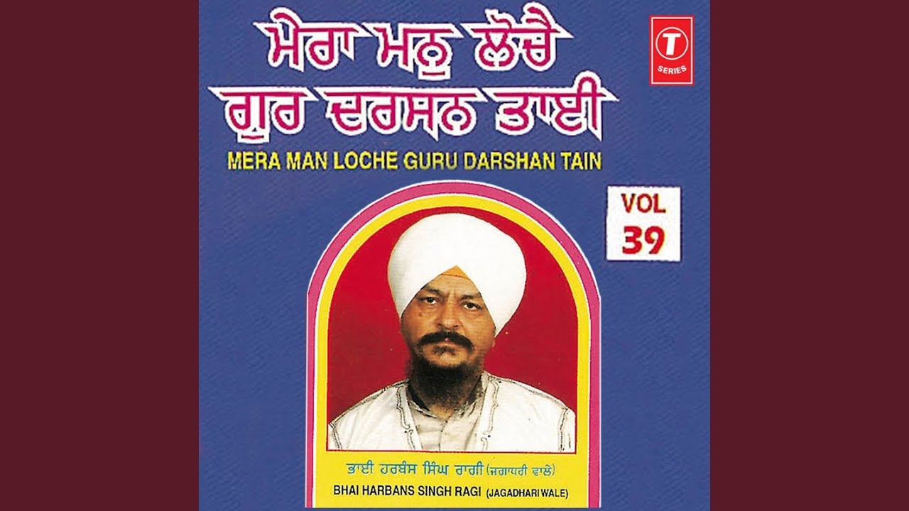 Mera Man Loche Guru Darshan Tain