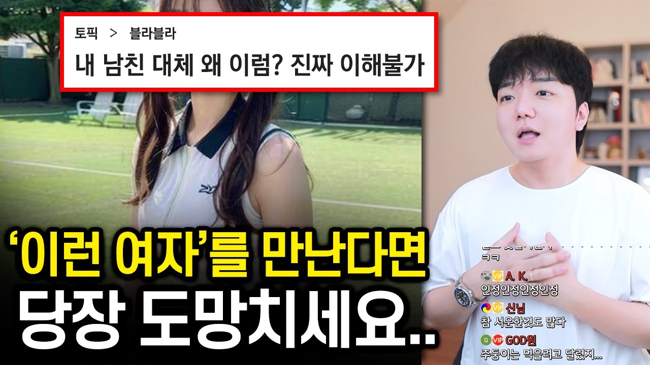 결혼하면 큰일나는 여자 타입 Best 1 (아무리 예쁘고 어려도 절대 안 됨)