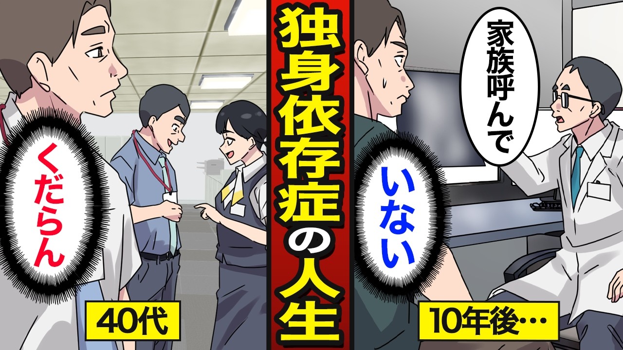 【漫画】独身に依存した男たちの末路。日本人の約3割が独身…独身依存症…【メシのタネ総集編】