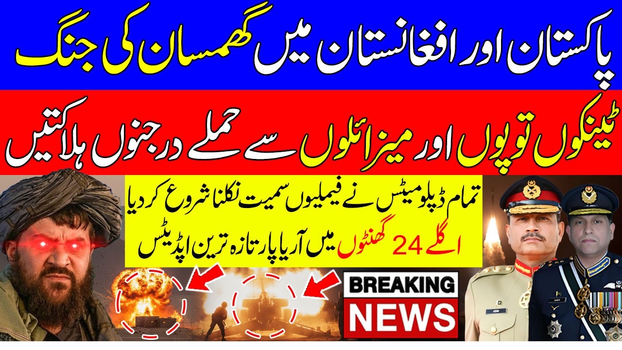 Live🔴Pakistan Afghanistan War Updates🚨🚨