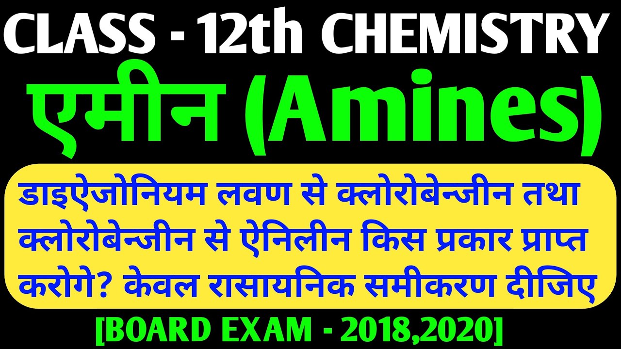 डाइऐजोनियम लवण से क्लोरोबेन्जीन तथा क्लोरोबेन्जीन से ऐनिलीन किस प्रकार प्राप्त करोगे? केवल रासायनिक 