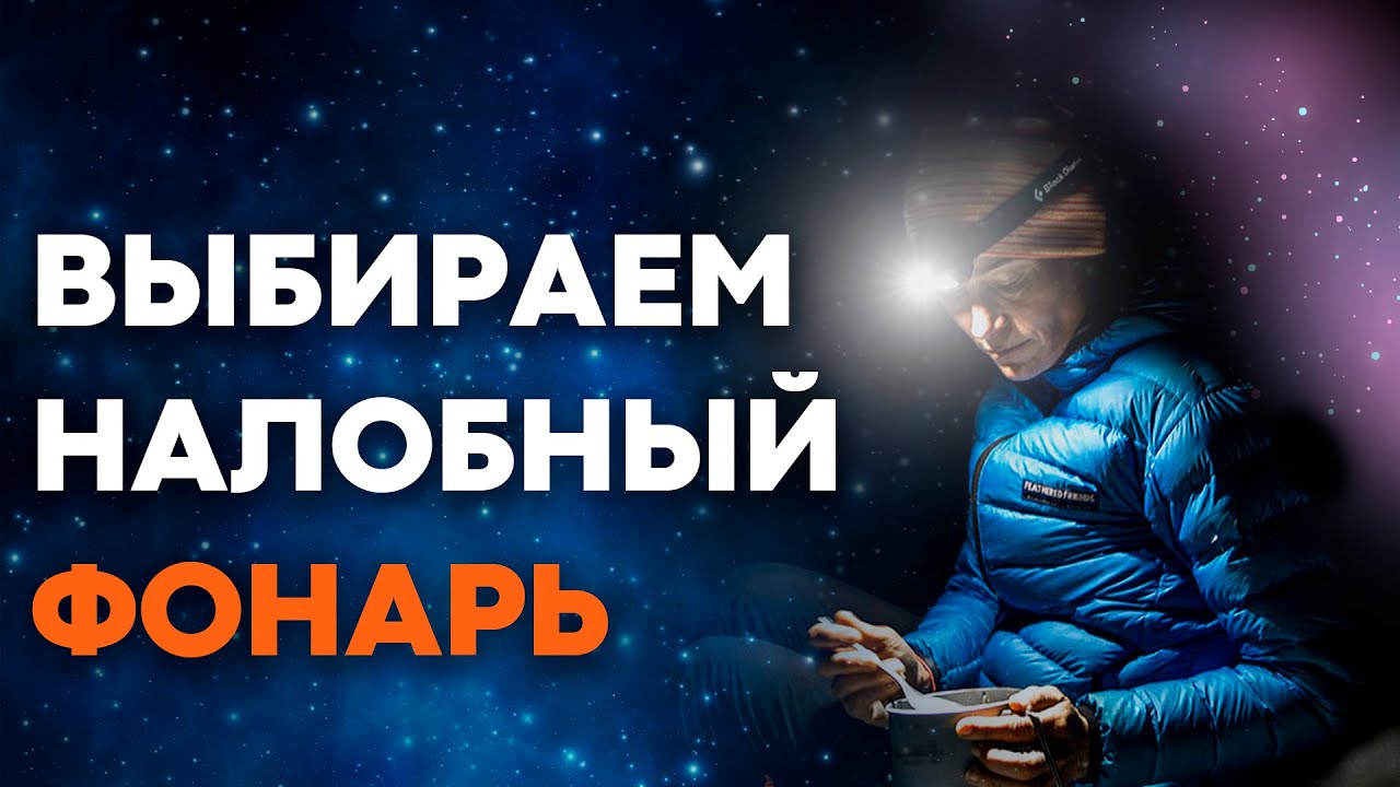 Обзор и сравнение налобных ФОНАРЕЙ W602 и JR-6000! Какой лучше?