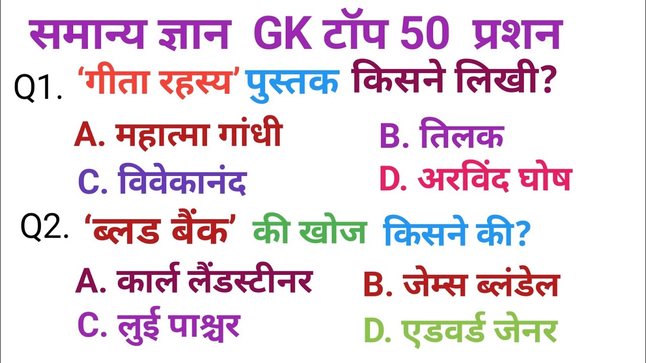 GK VIDIO, GK VIDIO QUESTIONS