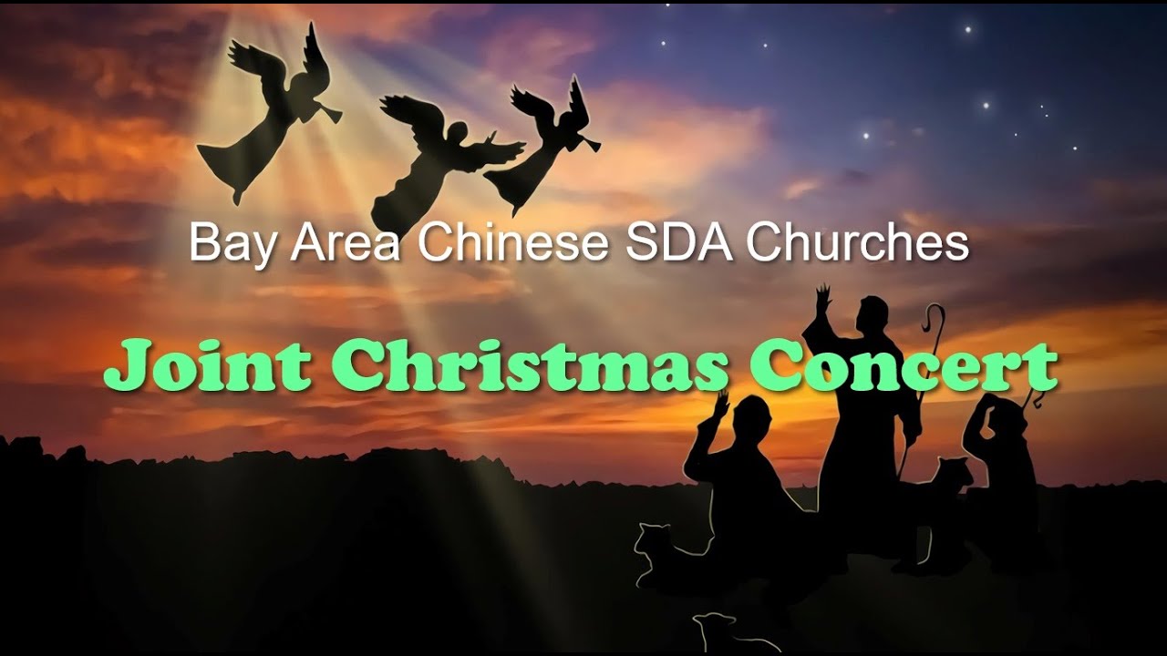 南灣華人教會 South Bay Chinese SDA Christmas Program  (12/20/2025)
