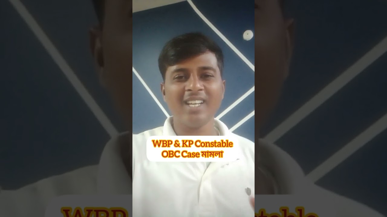 পশ্চিমবঙ্গ পুলিশের পরীক্ষার হচ্ছে না 😡 WBP & KP Constable OBC Case মামলা || WBP Exam Date 2025