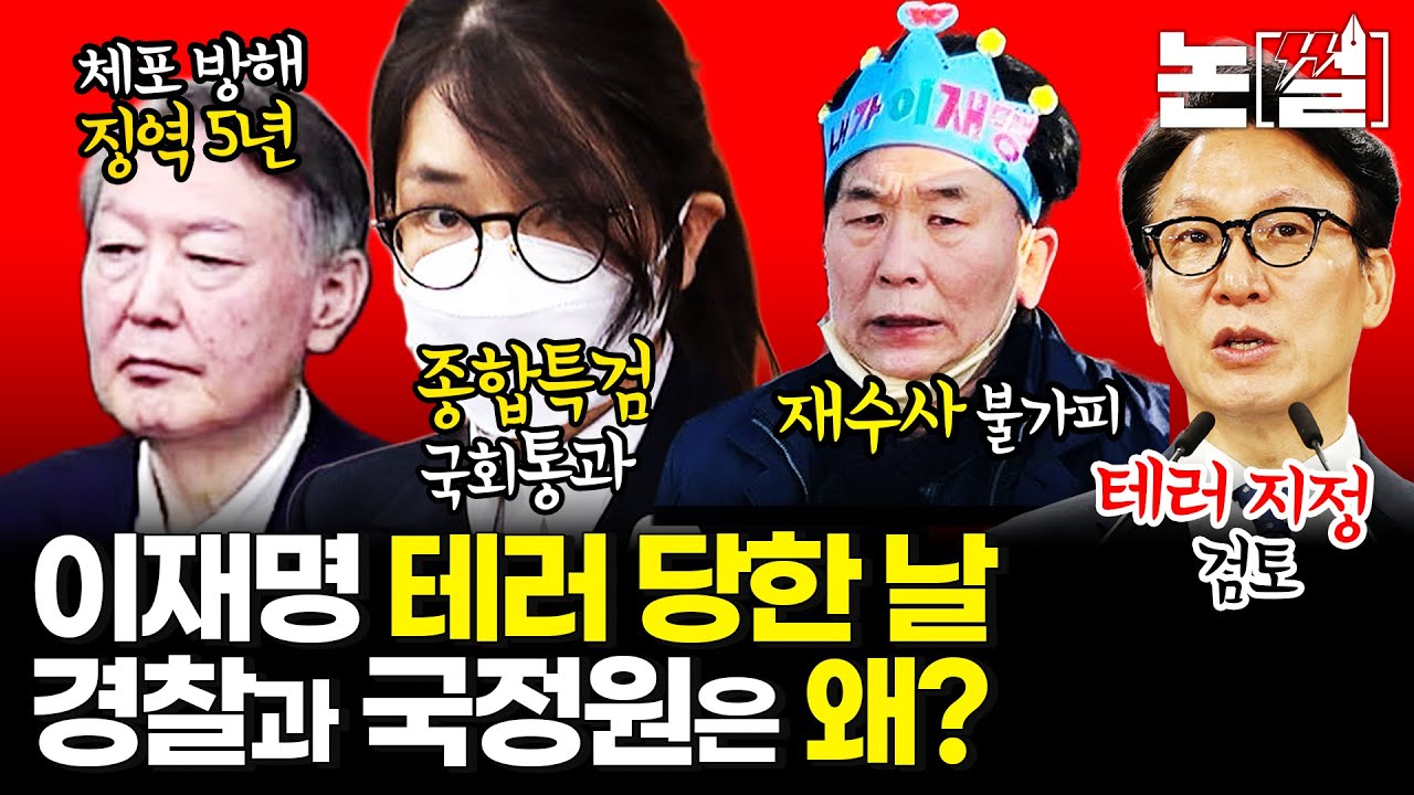 ‘세계로교회 신자’ 벤츠 차주는 왜 테러 이후 교회를 끊었나/ 윤석열 내란의 비밀, 우리가 밝히지 못한 10가지 [#논썰｜EP.260]