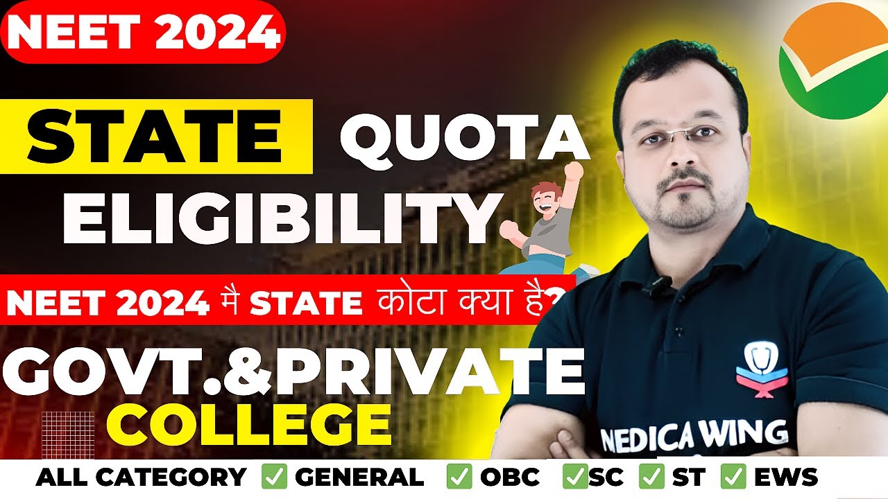 नीट 2024 में स्टेट कोटा क्या है? State Quota Eligibility in Neet 2024 for Govt. & Private Colleges