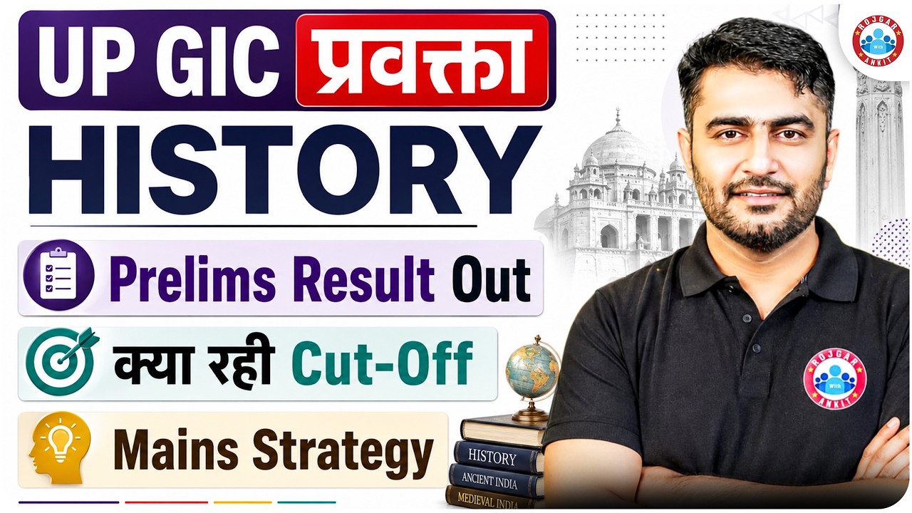UP GIC Lecturer Prelims Result 2026 | Expected Cut-Off & Next Stage | GIC Mains Strategy