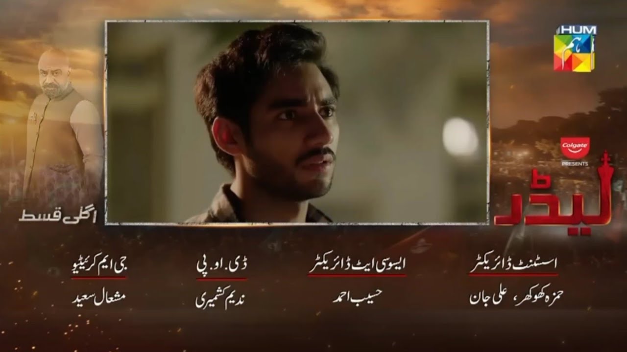 Leader Episode 05 Teaser | Leader Episode 5 Promo | Leader Episode 5 | Leader #drama #teaser 