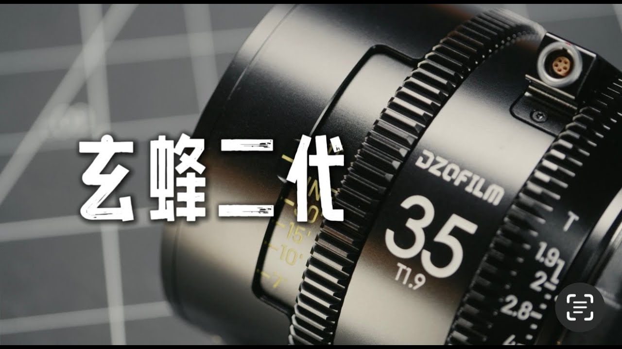 直奔完美画质？东正DZOFILM VESPID2 电影定焦镜头