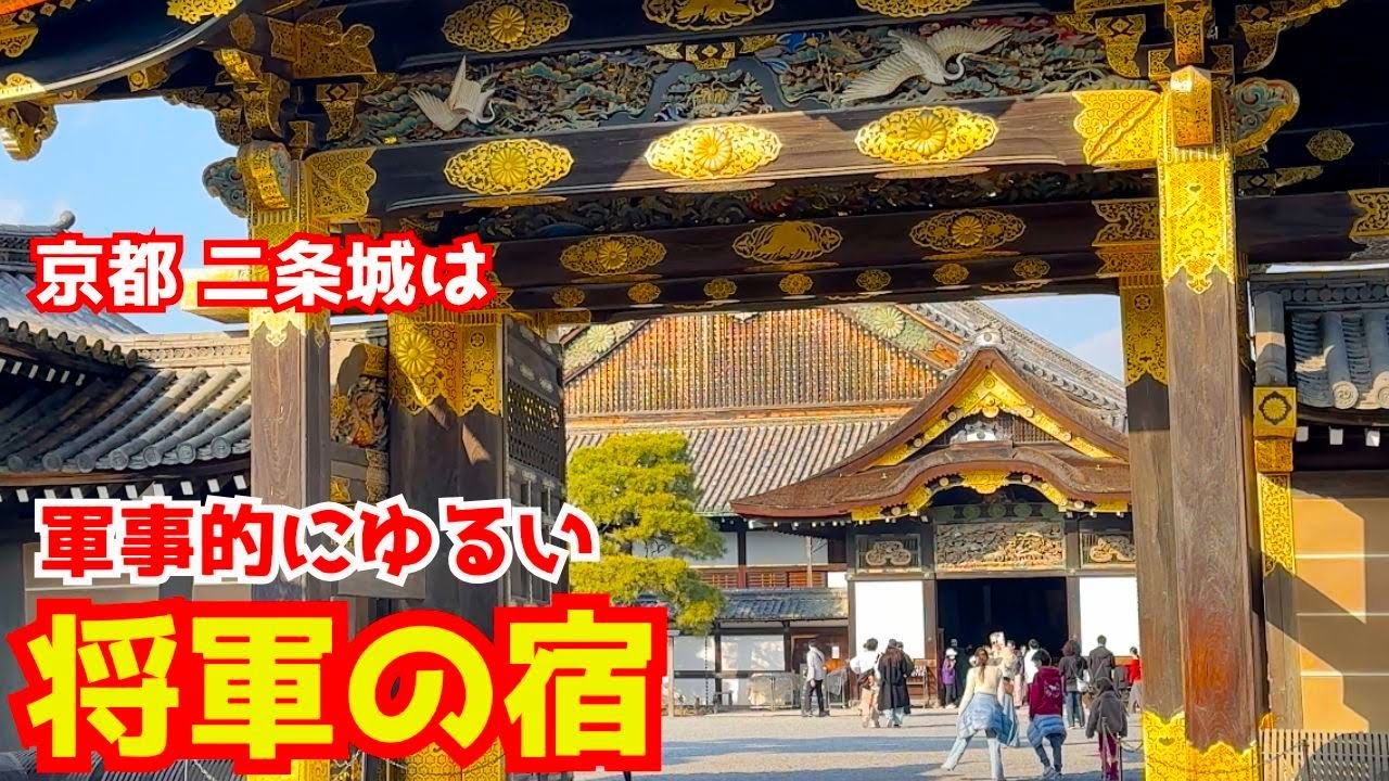 意外にも皇室財産だった二条城は他の日本の城にはない見所が沢山あって面白い！京都旅行