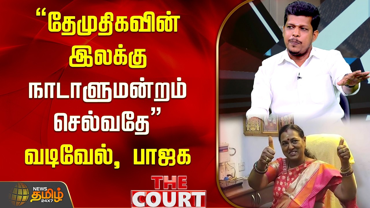 THE COURT | 