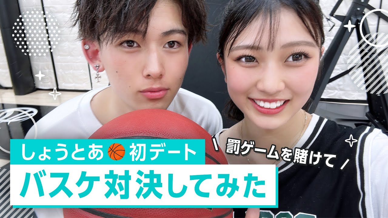 【しょうご&とあ💙初デート】成立のときに言っていた