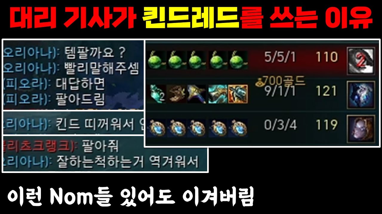 승률91% 대리기사가 킨드레드 정글을 사용하는 이유