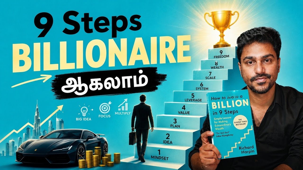 9 Steps&hellip; கோடீஸ்வரன் இல்லை! BILLIONAIRE ஆகலாம் 🔥| Tamil Book Summary | Karka Kasadara