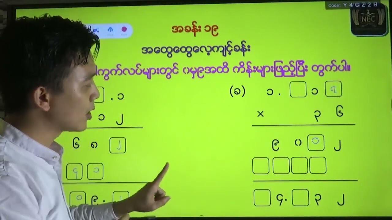 အခန်း ( ၁၈ ) အဆုံး အခန်း ( ၁၉ ) အစ