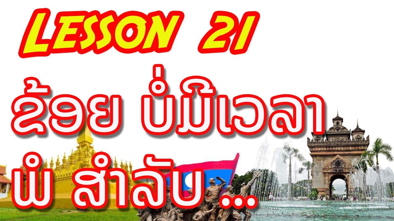 Ep70, Learn Lao Language, Lesson 21, Learn simple Lao, I have enough time for, We learn languages