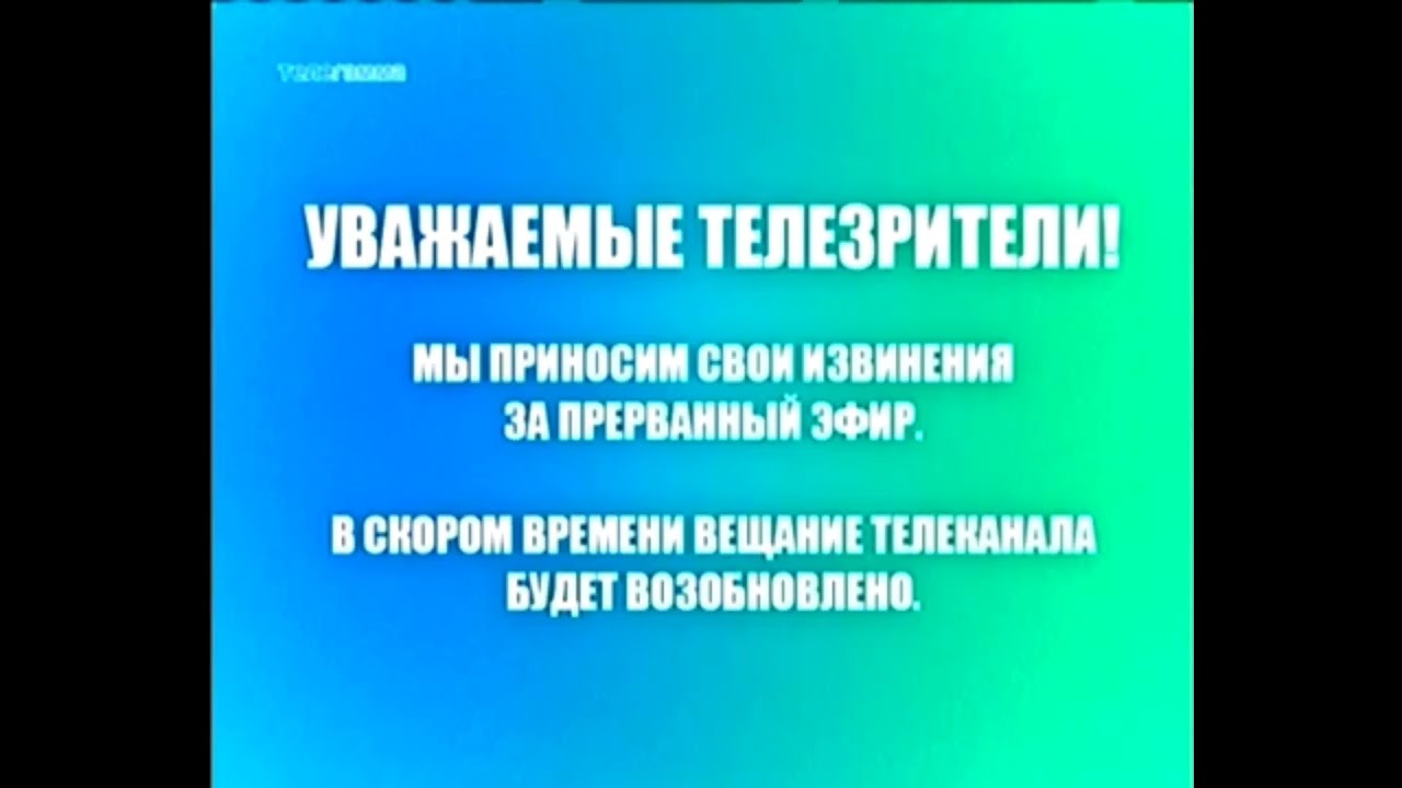 [РАРИТЕТ]Заставка срыва эфира Телегамма (31.12.2011)