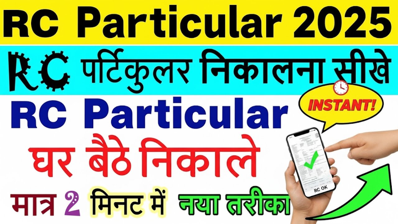 rc particulars download online | rc particular kaise nikale | vehicle rc particular certificate 2025