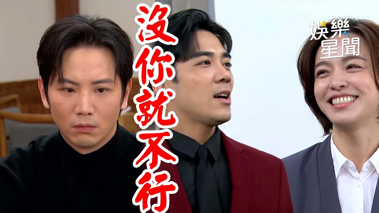 【百味人生】睿光成冠庭救星！拖延戰術讓談案順利 世堂缺得力助手很苦惱QQ｜EP144｜三立娛樂星聞