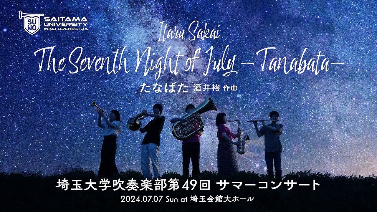たなばた／酒井格　The Seventh Night of July／Itaru Sakai