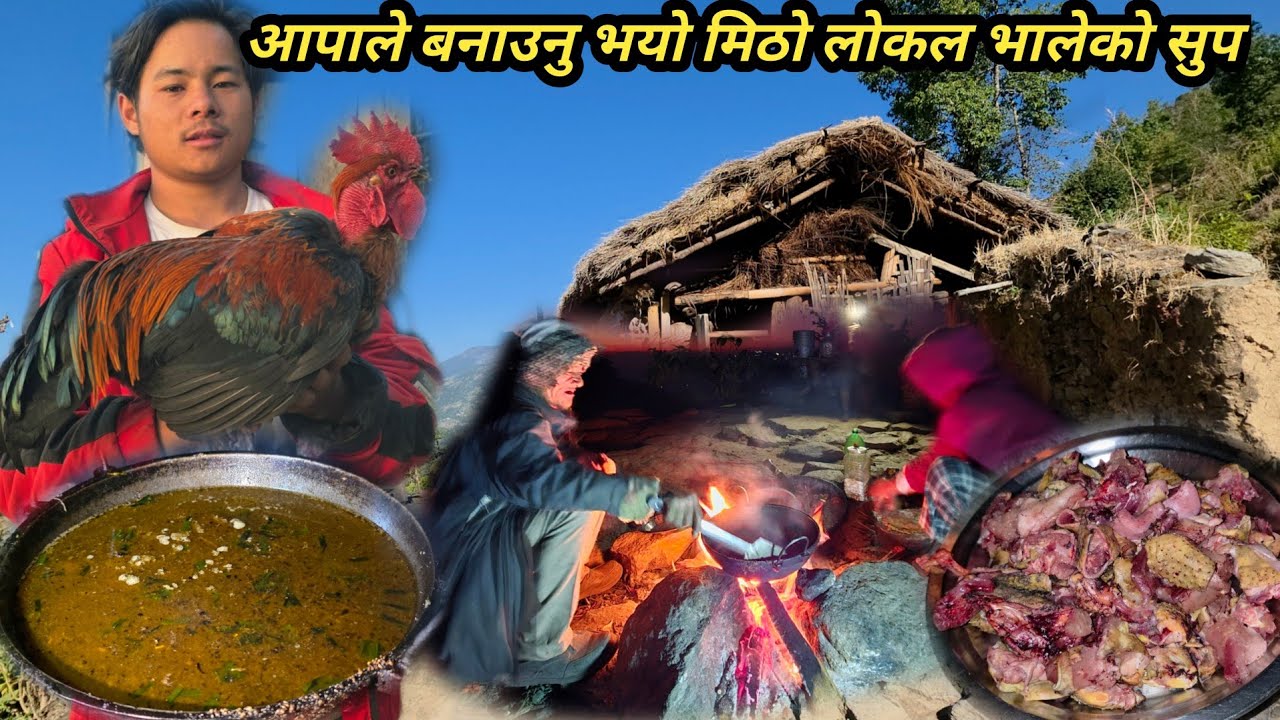 गहु छरेर परिवार सङ्ग लोकल भालेको सुप खाइयो मजाले Eating Local Chicken Family Vlog Villagelife