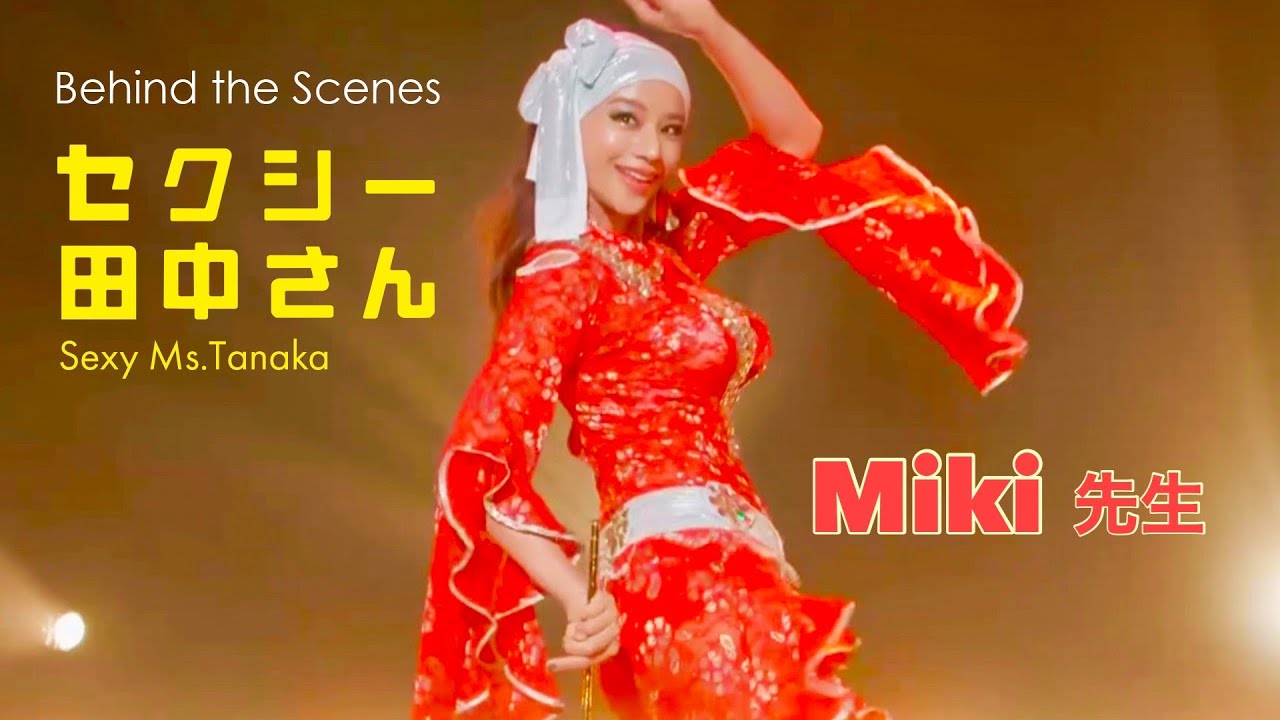 セクシー田中さん | Behind the Scenes🎬 ベリーダンス猛練習💃ステージでの撮影風景をお届けします🌞