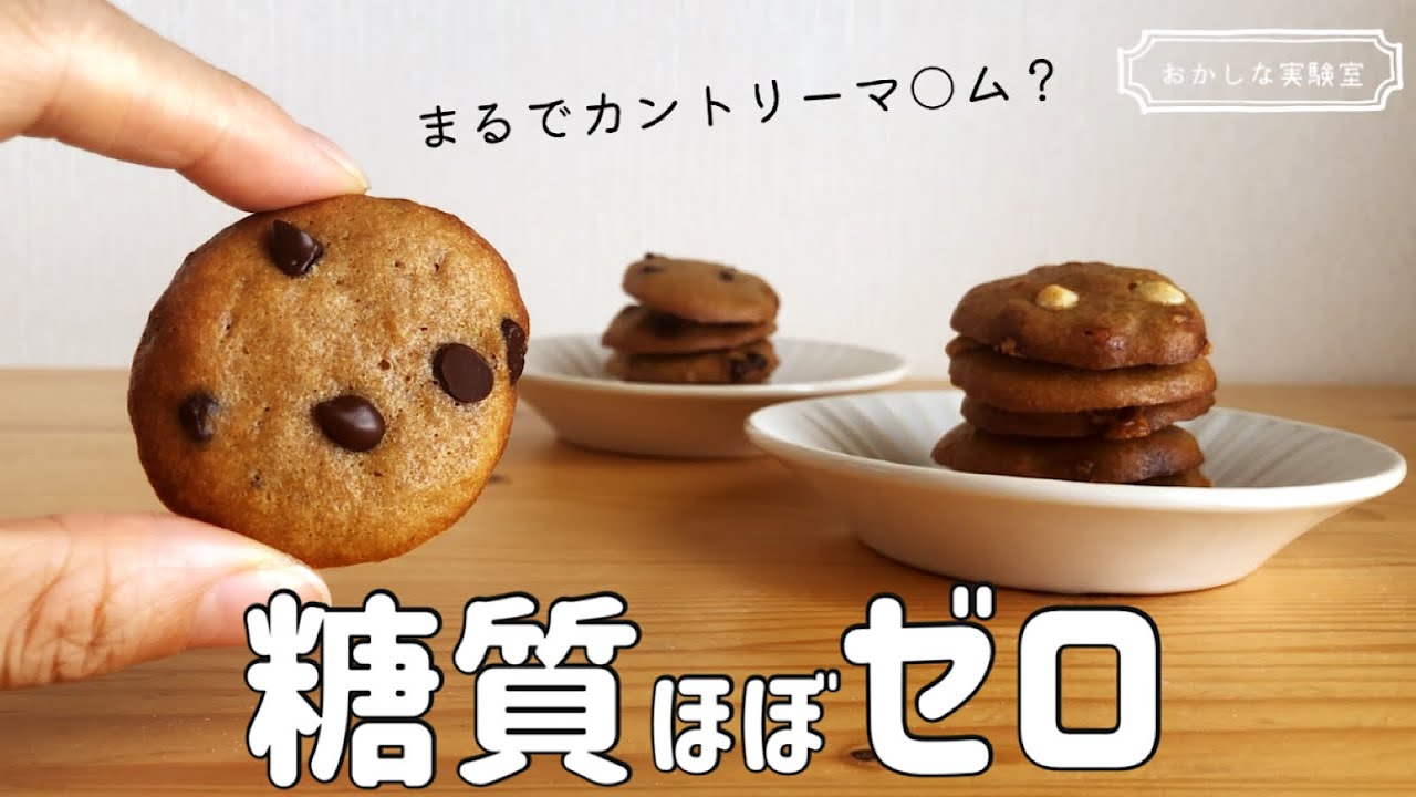 【糖質制限ダイエッターに捧ぐ】ガチで痩せる糖質ゼロクッキーの作り方｜食物繊維たっぷりで便秘も解消♪トースターOK！