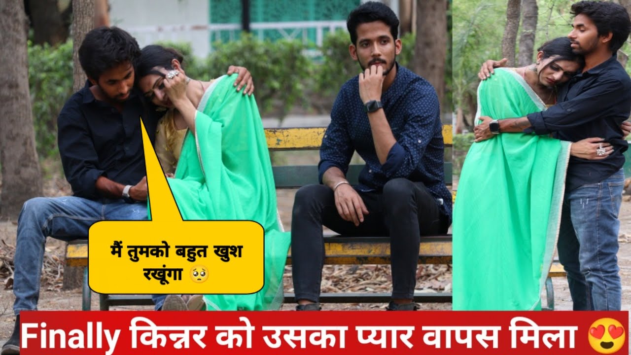 Finally किन्नर को उसका प्यार वापस मिला 🥰 , लड़के ने मानी अपनी गलती 🥺 | Tukka 2.0