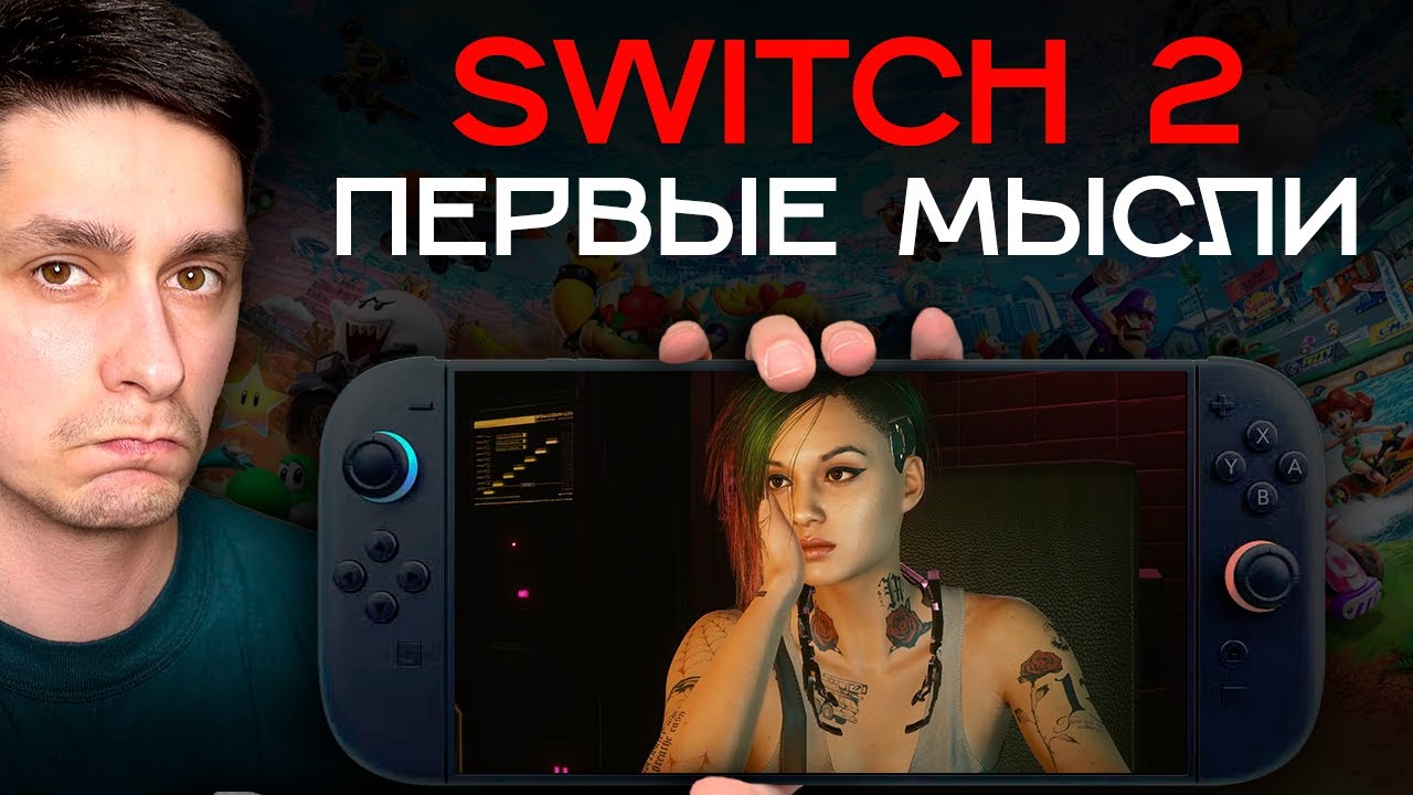 Я купил Nintendo Switch 2 и не пожалел! А как же Steam Deck?
