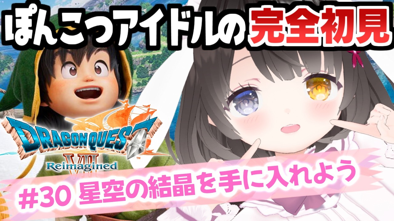 #30【ドラクエ7リイマジンド】マーディラスの戦争の話⚔￤初見プレイ￤DQ7￤攻略中￤ネタバレあり