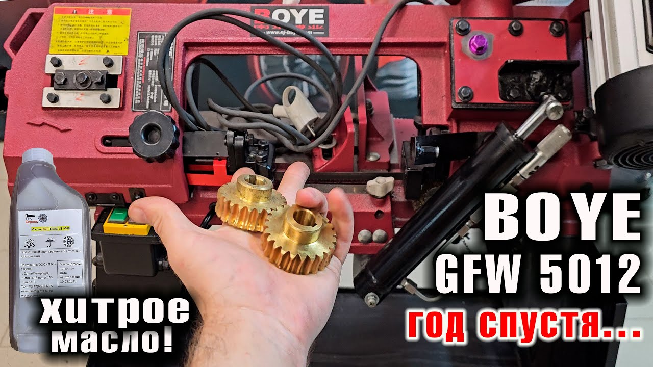 ЛЕНТОЧНАЯ ПИЛА BOYE GFW 5012 - год спустя...