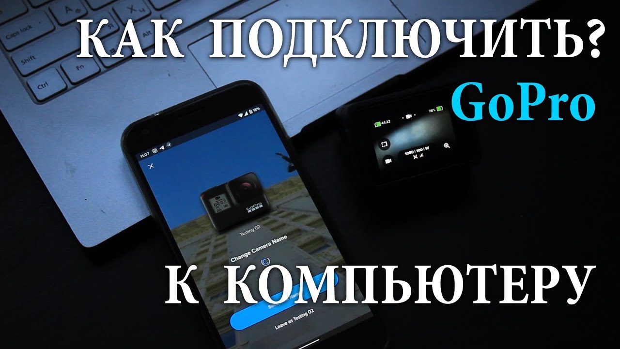 How connect GoPro to PC по Wifi/ Как подключить GoPro по Wifi