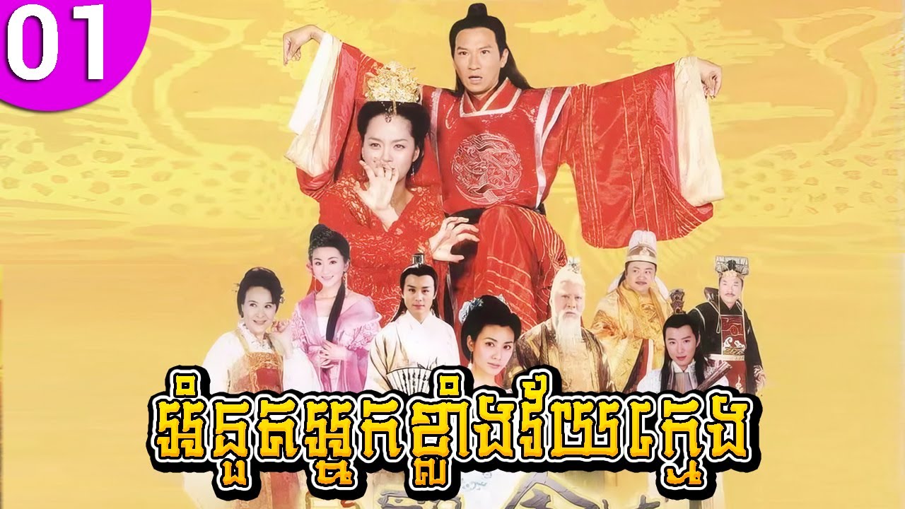 អំនួតអ្នកខ្លាំងវ័យក្មេង ភាគទី 01 Love with Princess រឿងចិន រឿងភាគចិន រឿងភាគចិននិយាយខ្មែរ